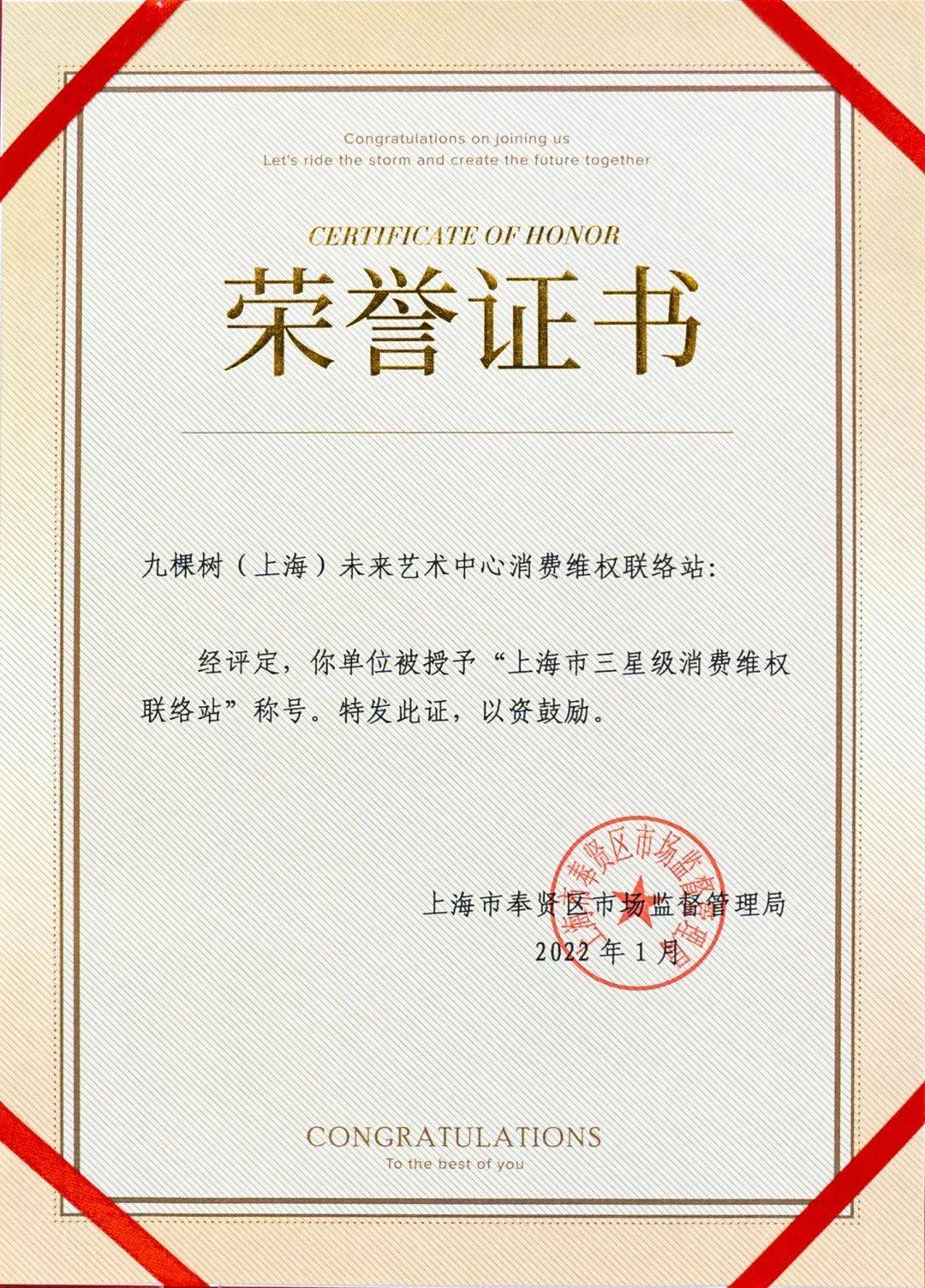 喜报！九棵树连获两项荣誉！(图3)