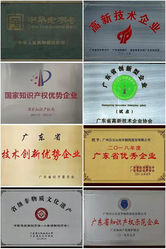 白云山光华连续荣获两项国家级荣誉(图2)
