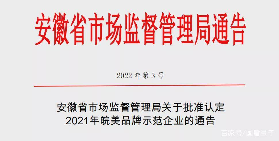 喜报｜国盾量子连获两项荣誉(图4)