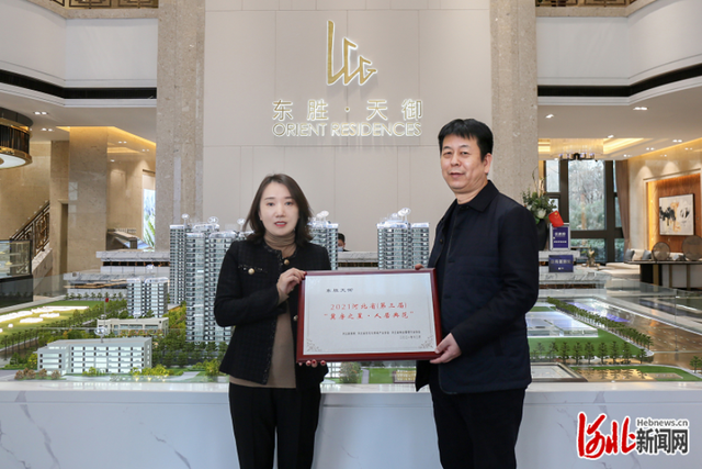 “冀房之星”授牌仪式走进东胜：东胜天御荣获“人居典范”荣誉称号(图2)
