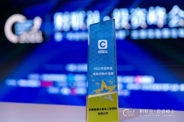 不负韶华 载誉前行——2021年大都会人寿荣获多项荣誉(图2)