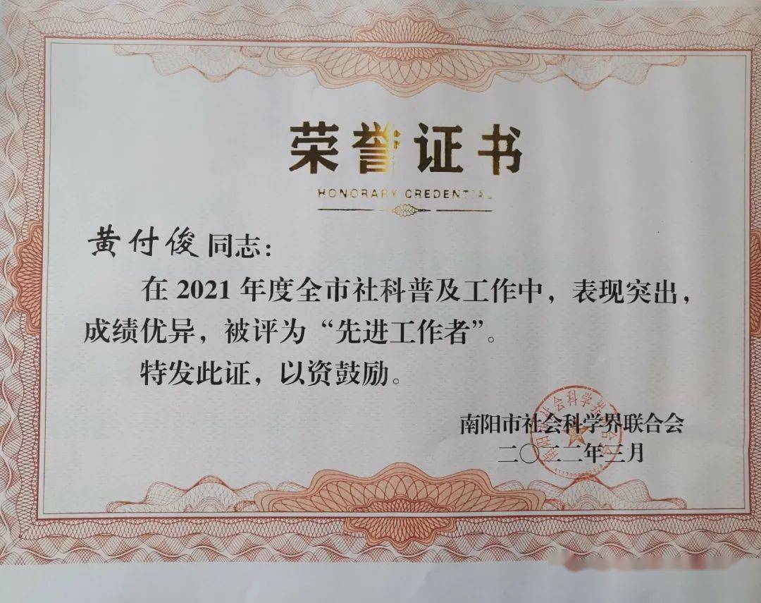 中共方城县委党校获得市社科优秀成果和规划项目申报组织工作“先进单位”荣誉称号 (图2)