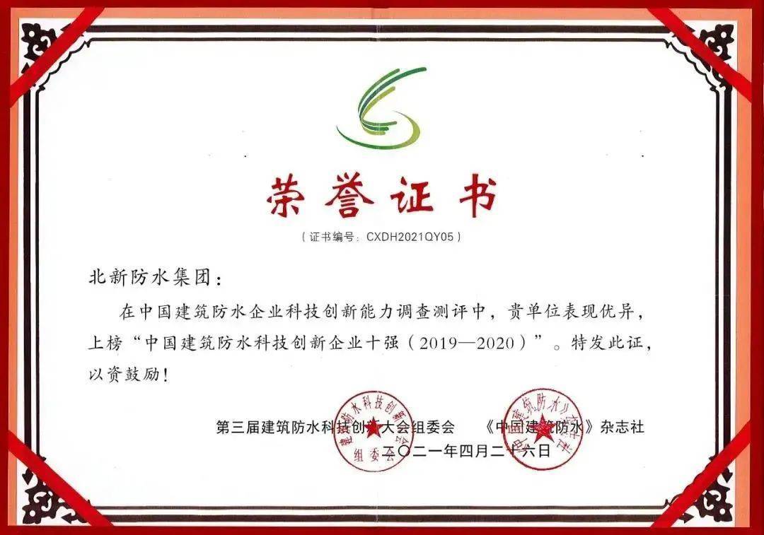 助力科技强国，北新防水再添“专精特新”荣誉(图4)