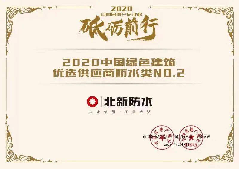 助力科技强国，北新防水再添“专精特新”荣誉(图6)