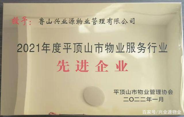 兴业源物业河南子公司斩获多项殊荣(图3)