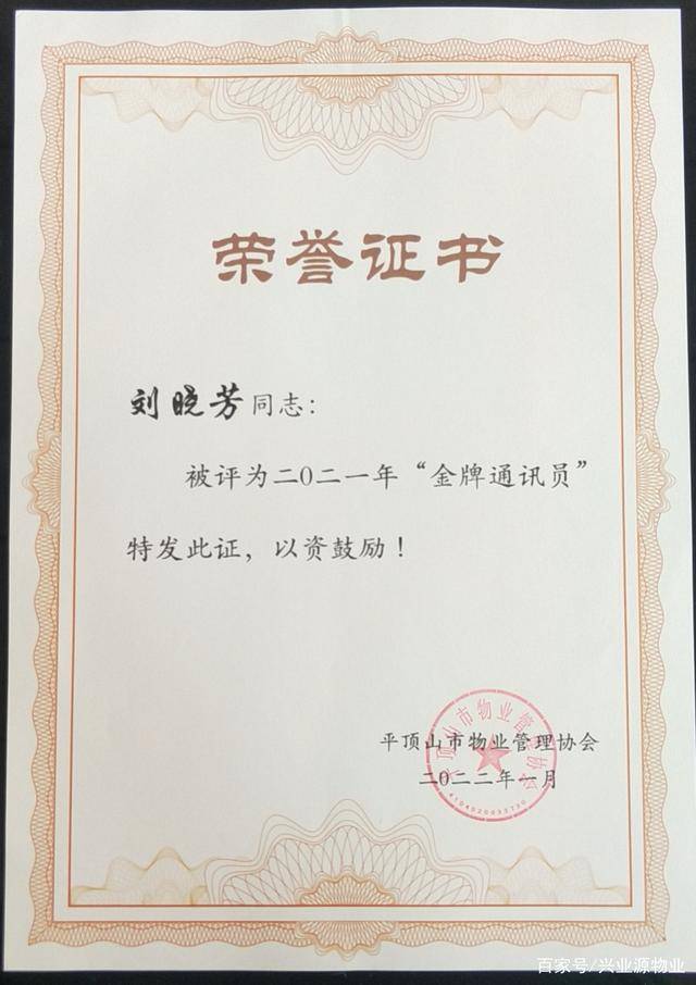 兴业源物业河南子公司斩获多项殊荣(图5)