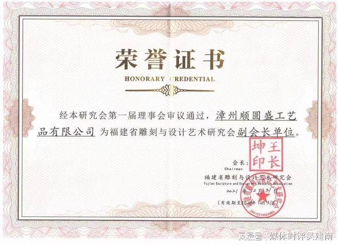 漳州苏冠清 喜获福建省传统工艺大师荣誉称号(图6)