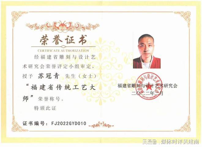 漳州苏冠清 喜获福建省传统工艺大师荣誉称号(图4)