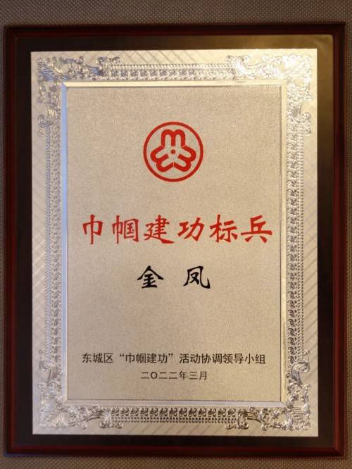 聚巾帼之力，彰显国肽“她”力量 | 人民国肽集团金凤获评“巾帼建功标兵”荣誉称号(图2)