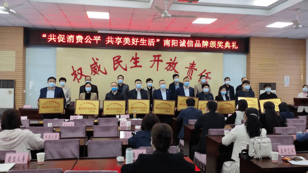 中国太保寿险南阳分公司获评“2021年度南阳保险业诚信经营先进单位”荣誉称号 (图1)