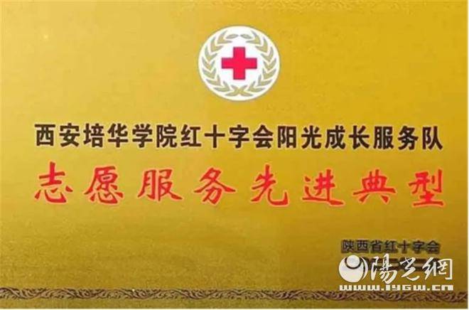 行志愿之路 扬帆远航 西安培华学院获陕西省红十字会多项荣誉(图1)