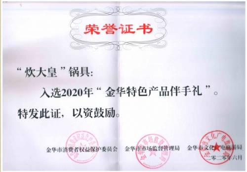 炊大皇：传承发展，书写锦绣荣誉(图2)