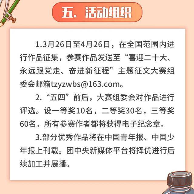 “喜迎二十大、永远跟党走、奋进新征程” 主题征文大赛！(图4)