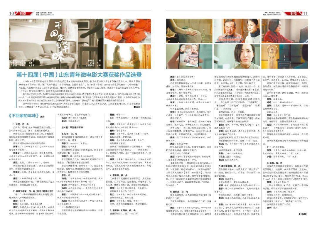太阳照在黄河边 | 关于第十五届（中国）山东青年微电影大赛 (图2)