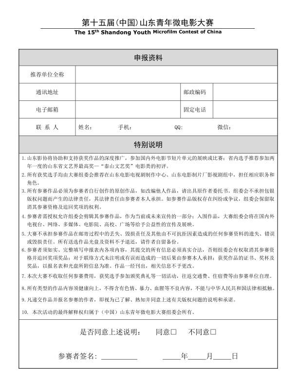 太阳照在黄河边 | 关于第十五届（中国）山东青年微电影大赛 (图5)