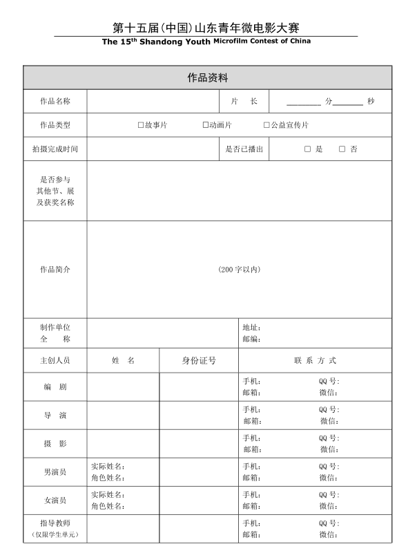太阳照在黄河边 | 关于第十五届（中国）山东青年微电影大赛 (图4)