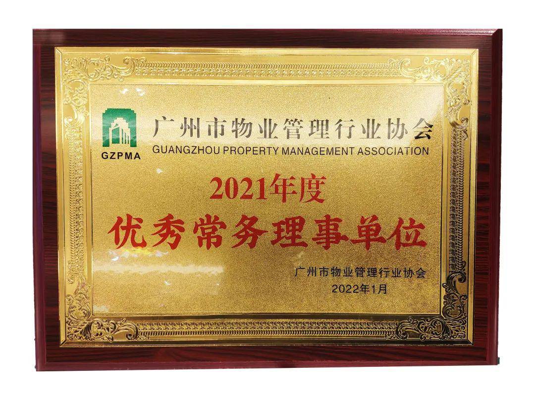 广州庆德荣获市物协5项集体荣誉、2项个人荣誉(图3)
