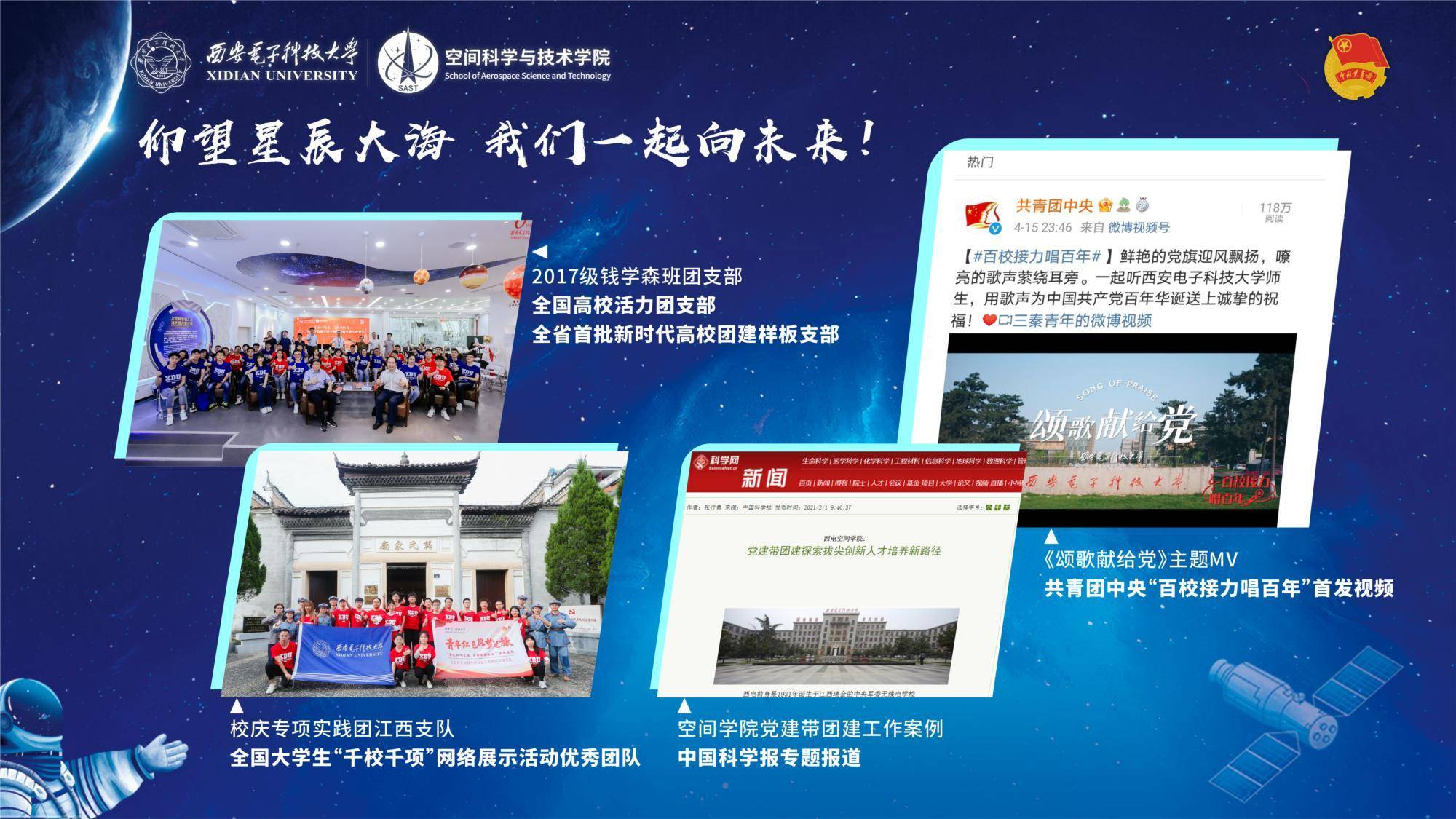 西电校团委荣获2021年度多项省级荣誉(图12)