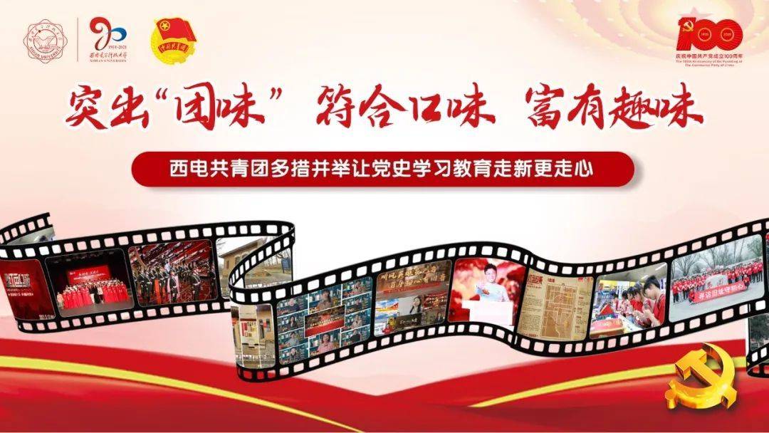 西电校团委荣获2021年度多项省级荣誉(图4)