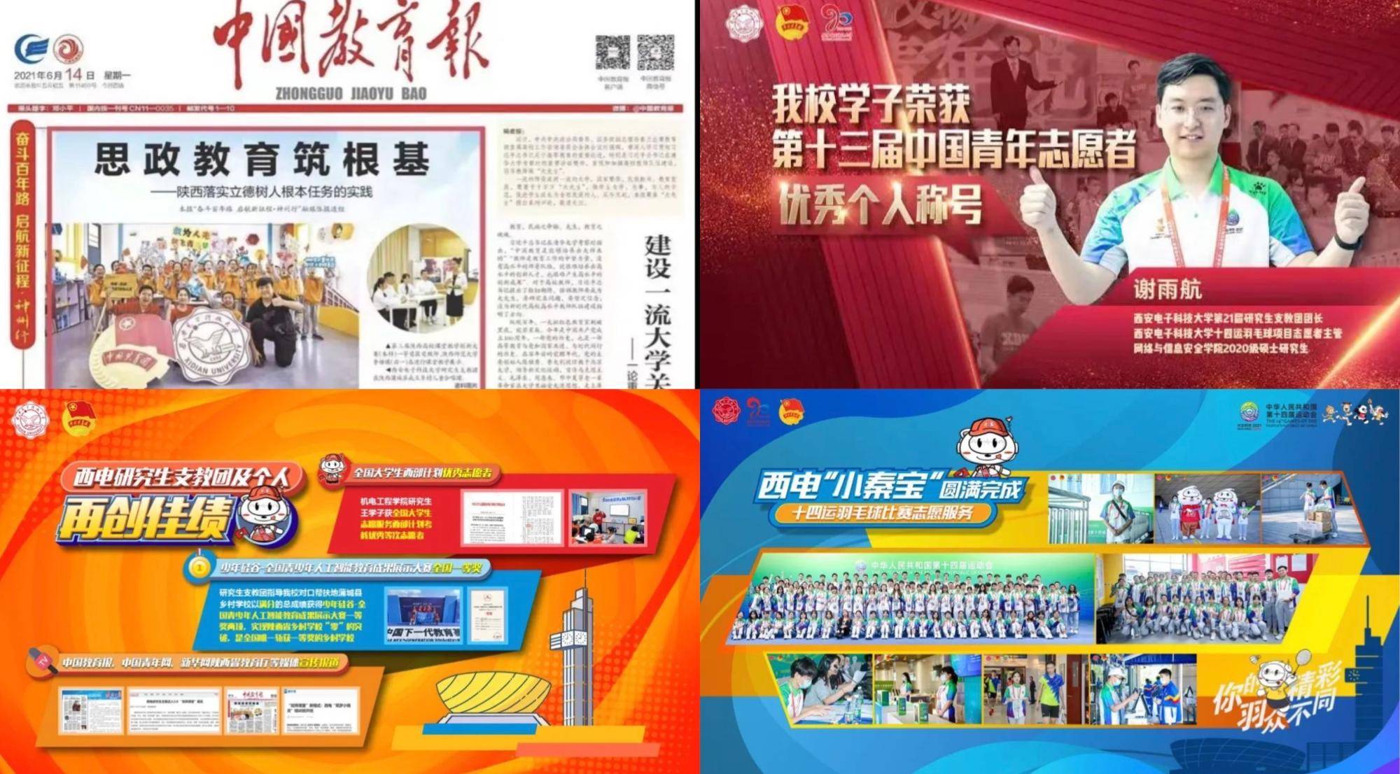 西电校团委荣获2021年度多项省级荣誉(图7)
