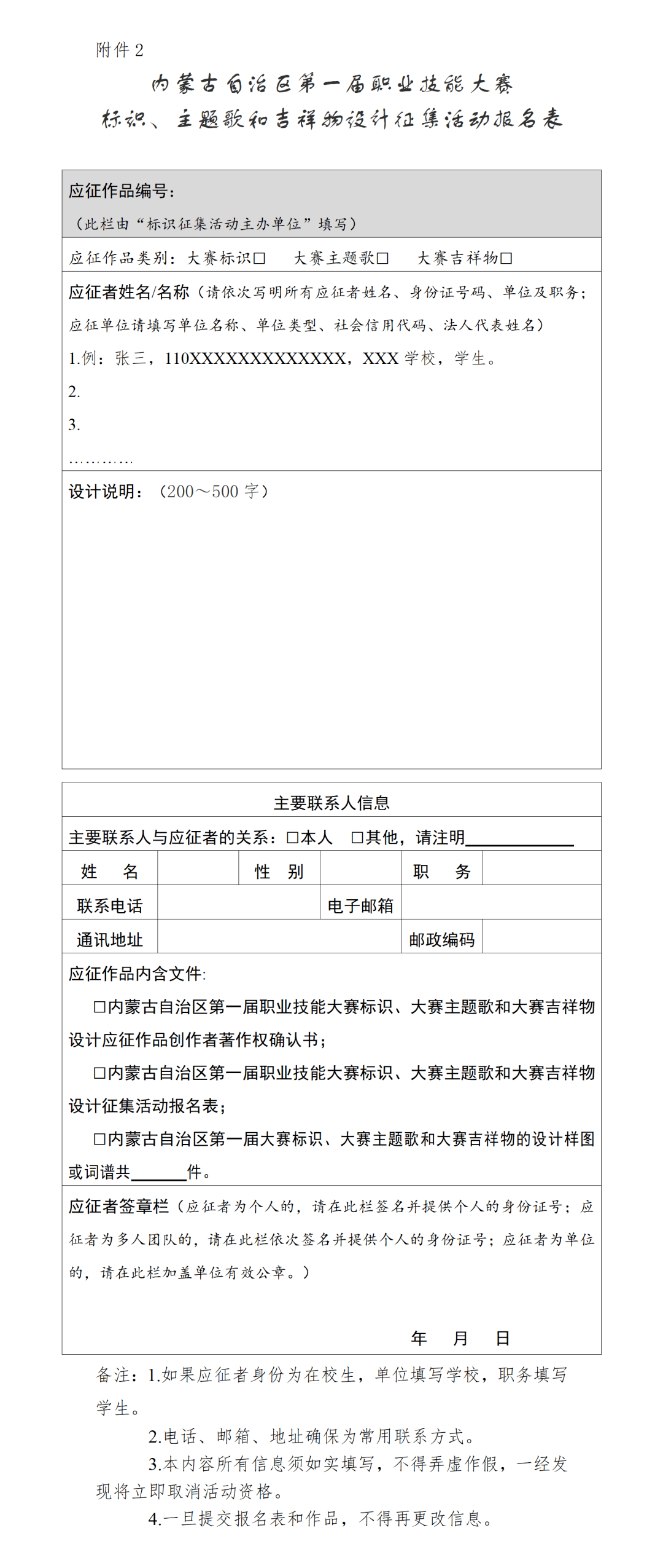 万元奖金等您拿！内蒙古自治区第一届职业技能大赛标识、主题歌、吉祥物等您来 (图2)