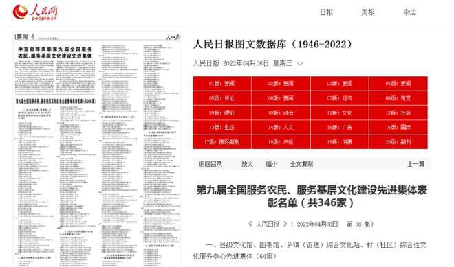 宝鸡一农家书屋获全国荣誉(图1)