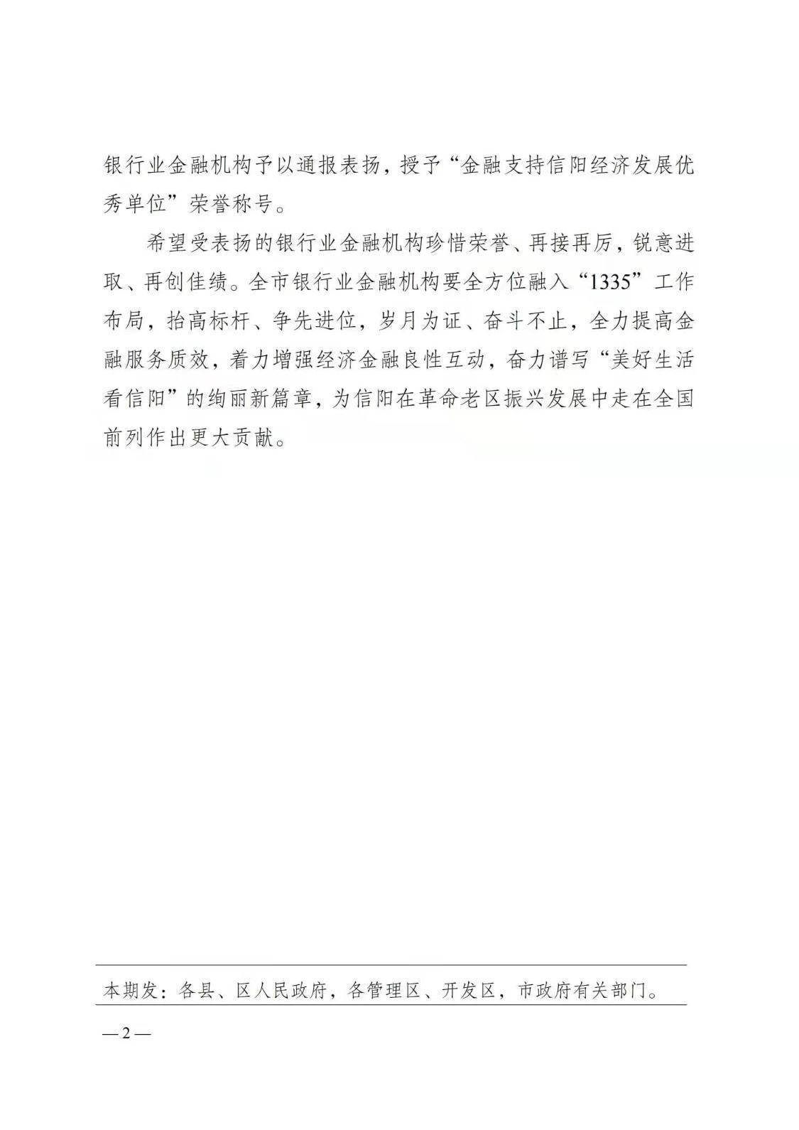 建行信阳分行喜获信阳市政府“金融支持信阳经济发展优秀单位”荣誉称号(图2)