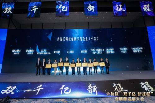 阿诺医药获得“余杭区科技创新示范企业（平台）十强”荣誉称号(图2)