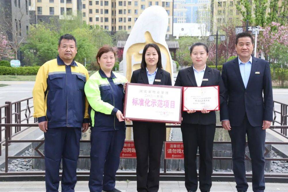 热烈祝贺华中物业荣获河北省物业管理行业协会颁发荣誉！(图1)