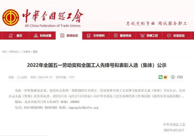 赞！电子局服务的这家企业荣获“全国工人先锋号”荣誉(图1)