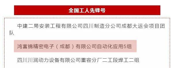 赞！电子局服务的这家企业荣获“全国工人先锋号”荣誉(图2)