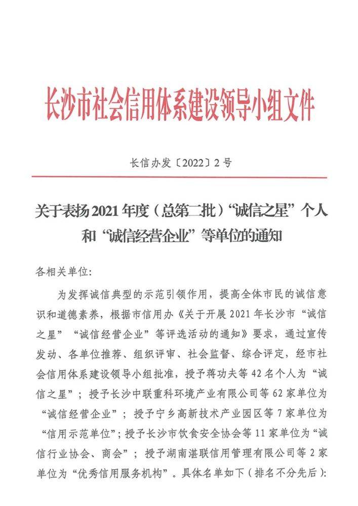胡国安董事长荣获长沙市“诚信之星”荣誉称号(图1)