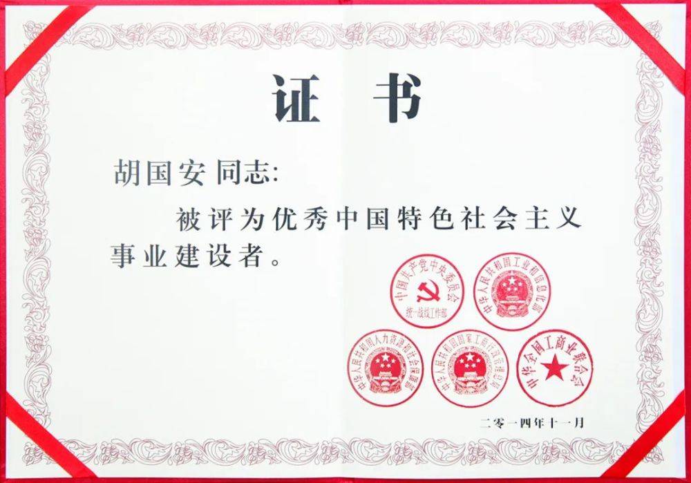 胡国安董事长荣获长沙市“诚信之星”荣誉称号(图8)