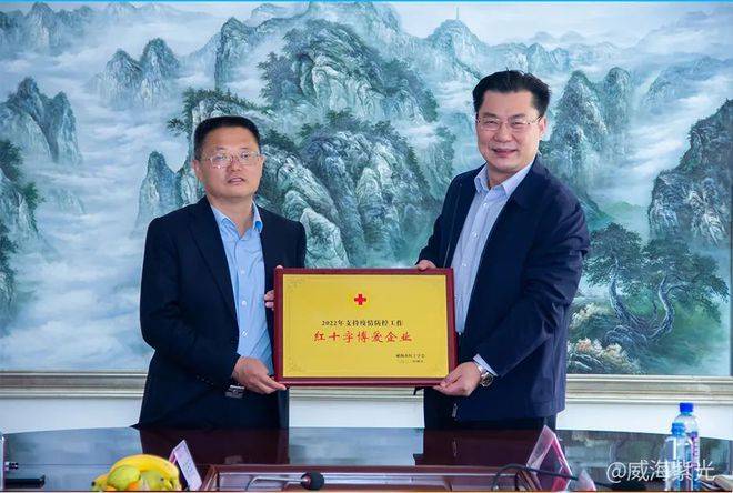 威海紫光集团获得“红十字博爱企业”荣誉称号(图1)