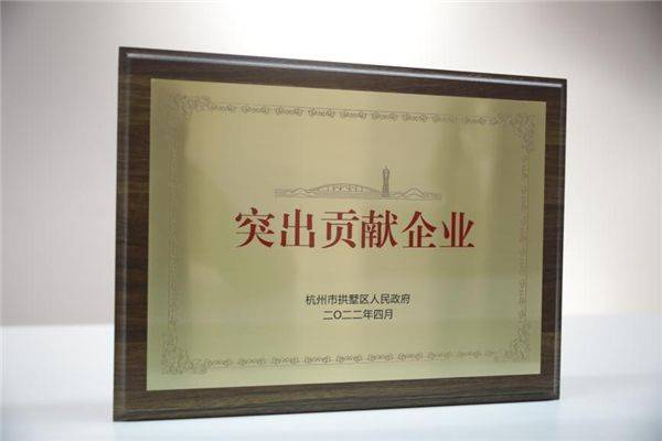喜讯！米络星集团获拱墅区2021年度“突出贡献企业”、“产业赛道领跑企业”双项荣誉(图1)