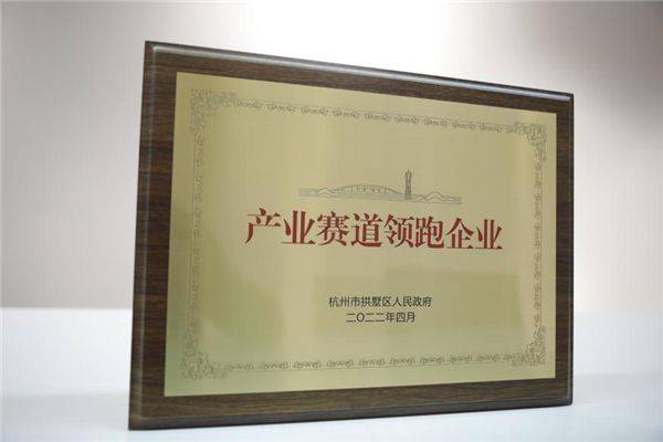 喜讯！米络星集团获拱墅区2021年度“突出贡献企业”、“产业赛道领跑企业”双项荣誉(图2)