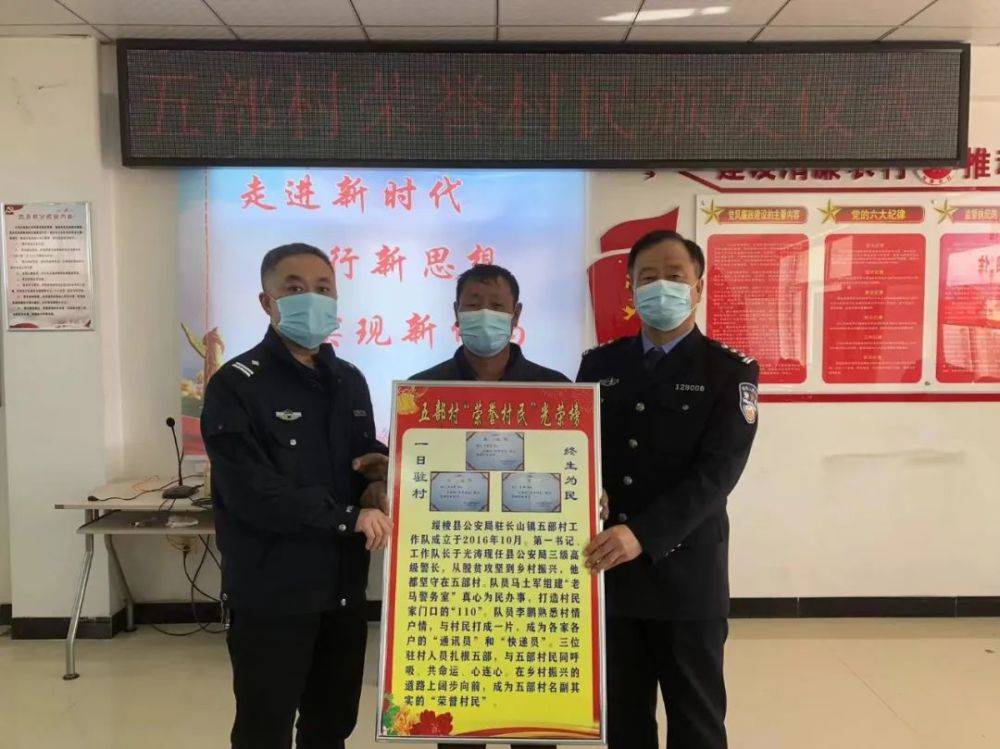 绥棱县公安局驻村工作队3名队员被授予“荣誉村民”(图1)