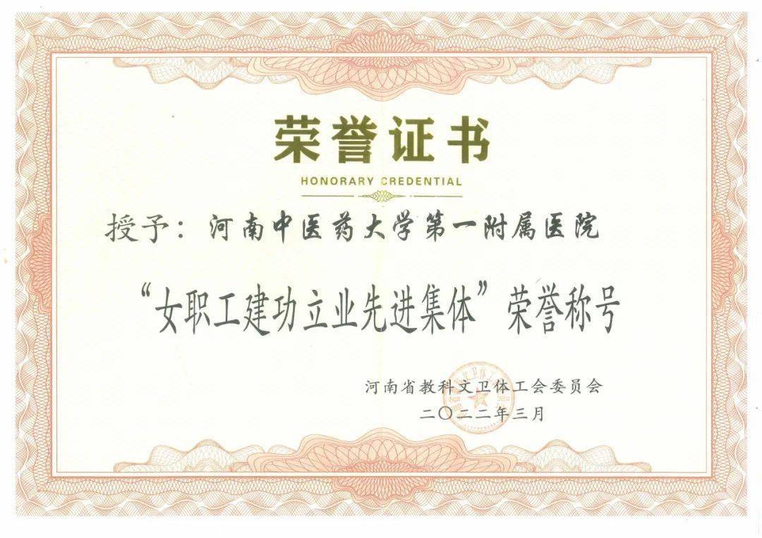 喜报!我院荣获“女职工建功立业先进集体”荣誉称号 (图1)