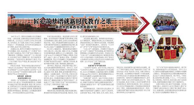 五年、四十多项荣誉称号，莱西这个学校不得了(图1)