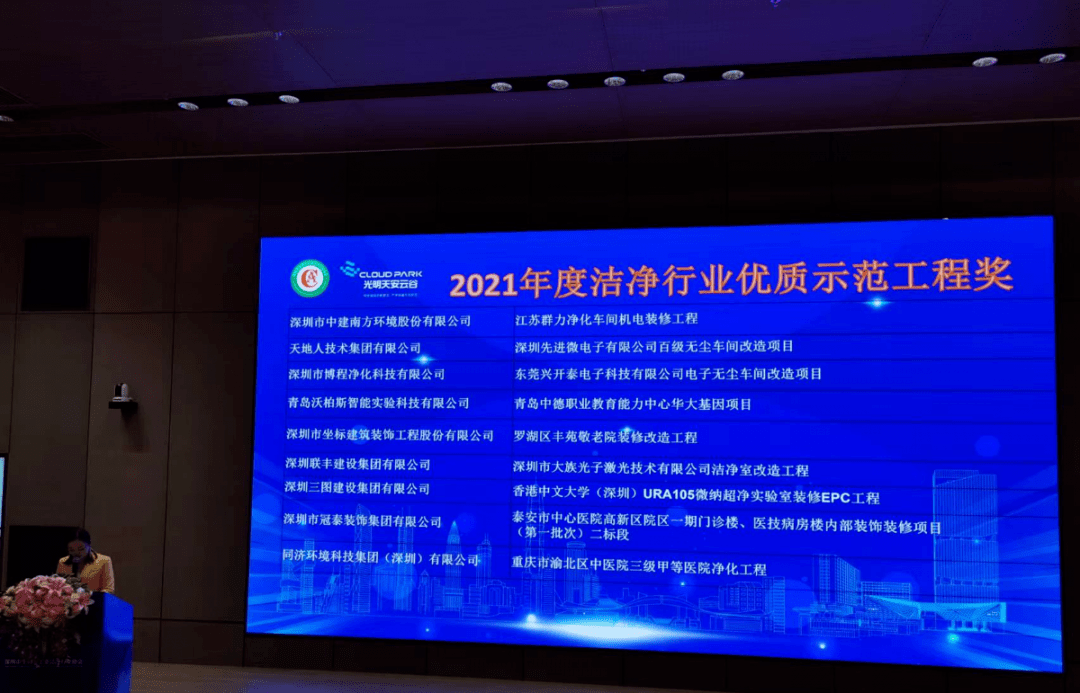 三图洁净荣誉 | 荣获2021年度洁净行业优质工程奖和优秀企业家奖 (图2)