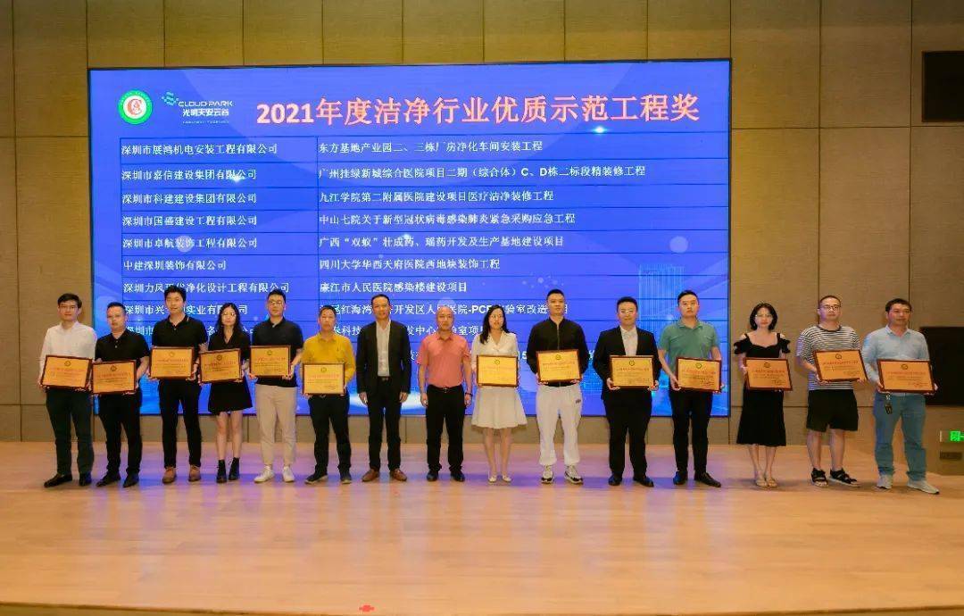 三图洁净荣誉 | 荣获2021年度洁净行业优质工程奖和优秀企业家奖 (图3)