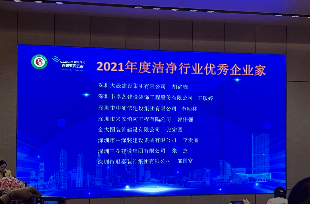 三图洁净荣誉 | 荣获2021年度洁净行业优质工程奖和优秀企业家奖 (图5)