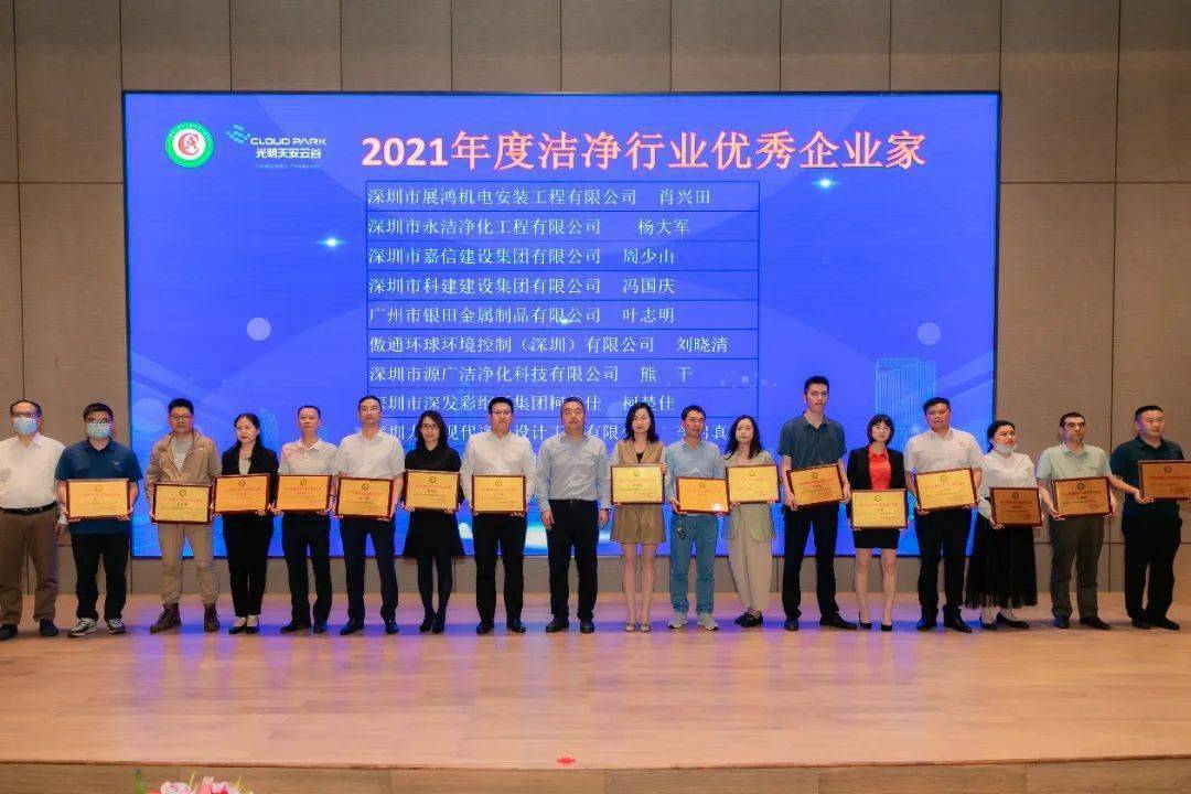 三图洁净荣誉 | 荣获2021年度洁净行业优质工程奖和优秀企业家奖 (图6)