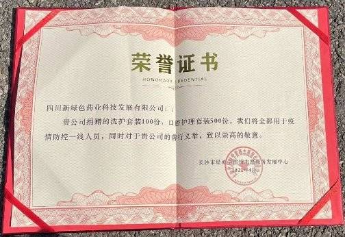 筑牢防疫屏障，助力湖南抗疫，新绿色药业收到捐赠凯发k8国际的荣誉证书(图1)