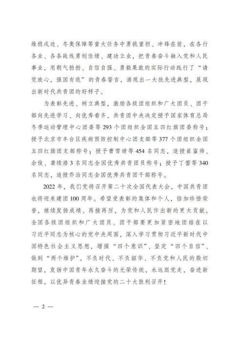 中国电信重庆公司团委被团中央授予“全国五四红旗团委”荣誉称号(图2)