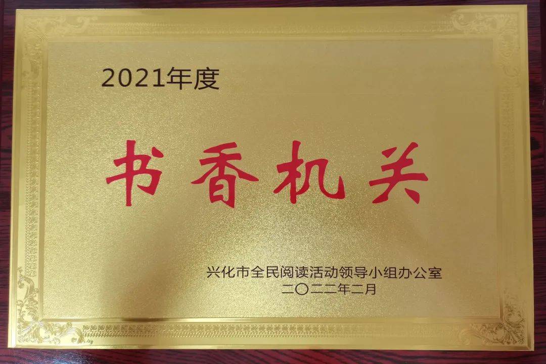 我院获评“书香机关”荣誉称号！(图1)