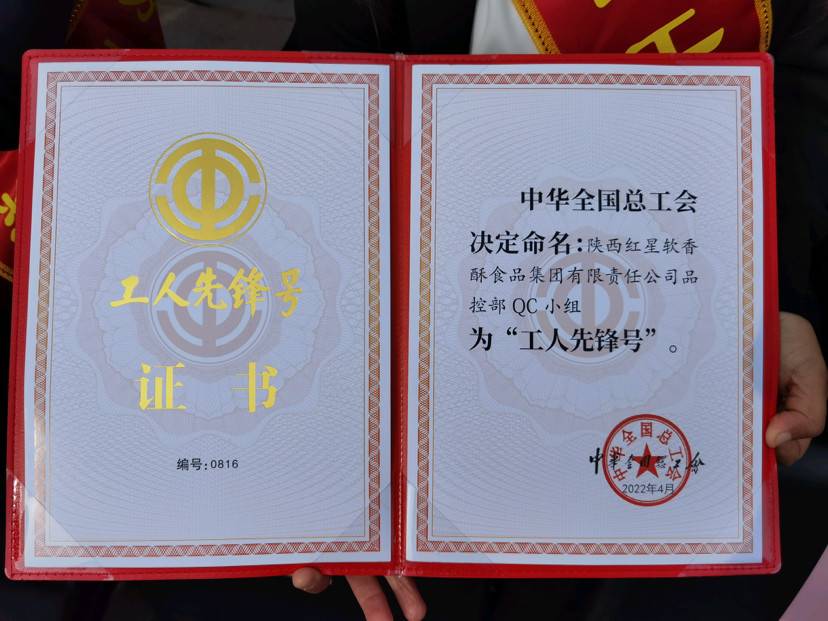 2022年全国五一劳动奖评选结果出炉 红星公司品控部qc小组荣誉上榜(图6)