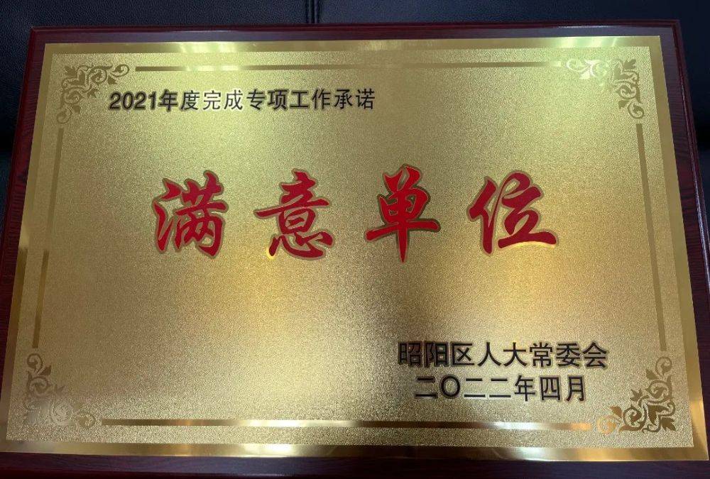 “满意单位”、“先进工作者”，这些荣誉我们都拿了(图1)