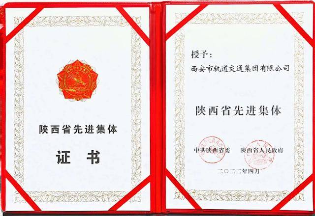 市轨道集团荣获“2022陕西省先进集体”荣誉称号(图1)