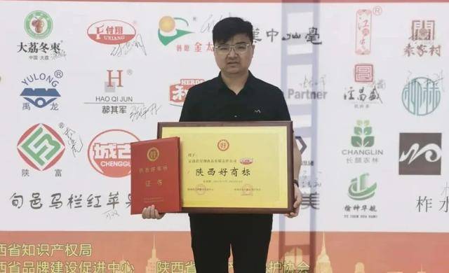 热烈庆祝定边县付翔食品有限责任公司荣获“陕西好商标”荣誉称号(图5)